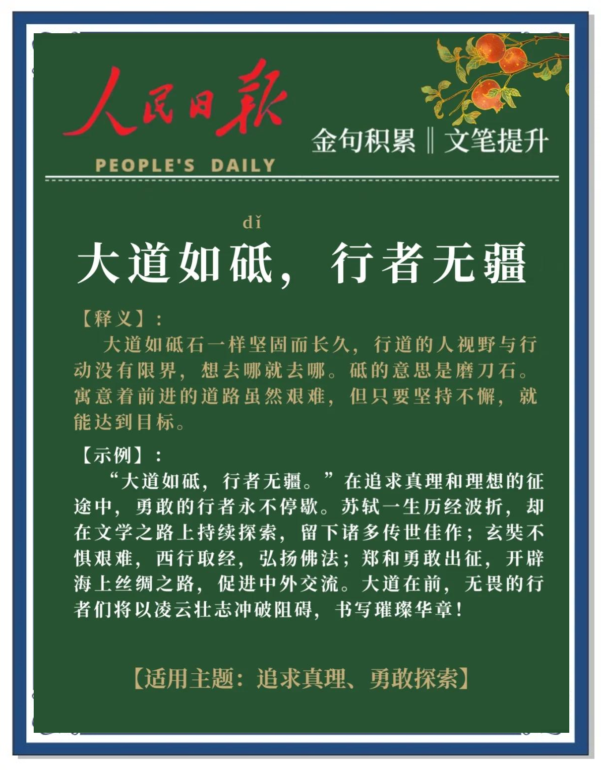 无惧风险，勇往直前，捍卫荣誉